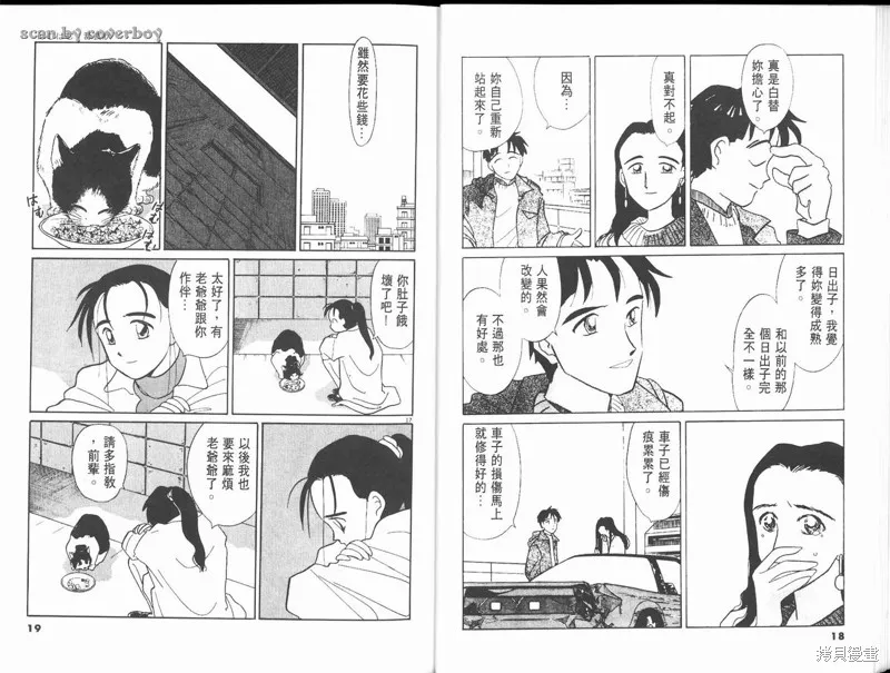 無殼蝸牛連環泡,VOL10,第15张