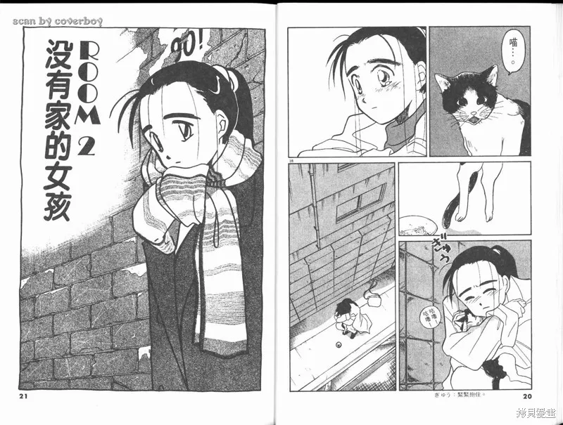 無殼蝸牛連環泡,VOL10,第16张