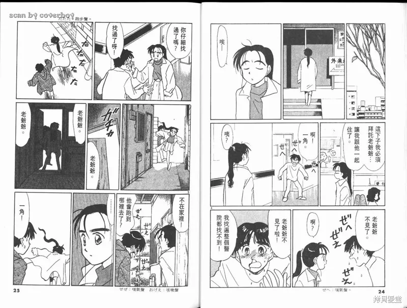 無殼蝸牛連環泡,VOL10,第18张