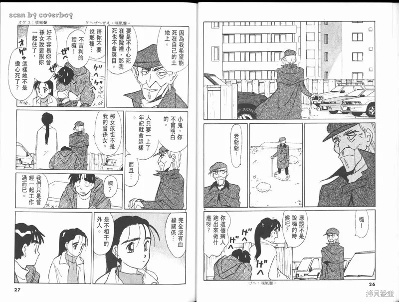 無殼蝸牛連環泡,VOL10,第19张