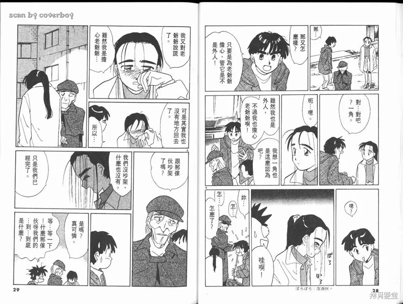 無殼蝸牛連環泡,VOL10,第20张