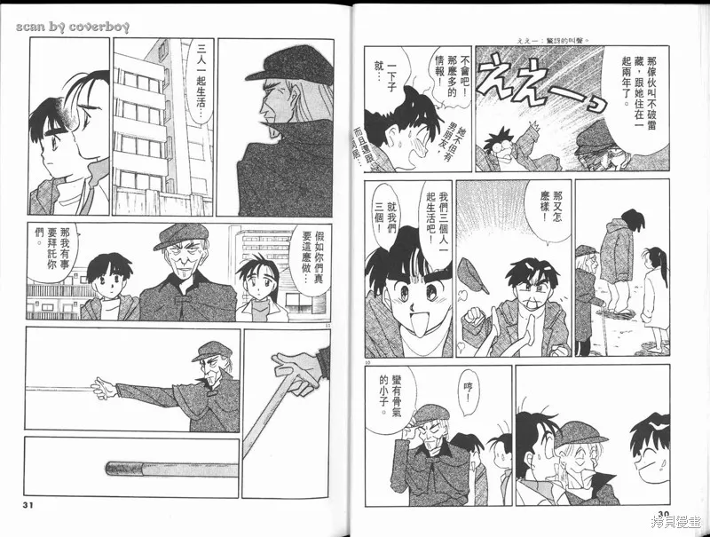 無殼蝸牛連環泡,VOL10,第21张