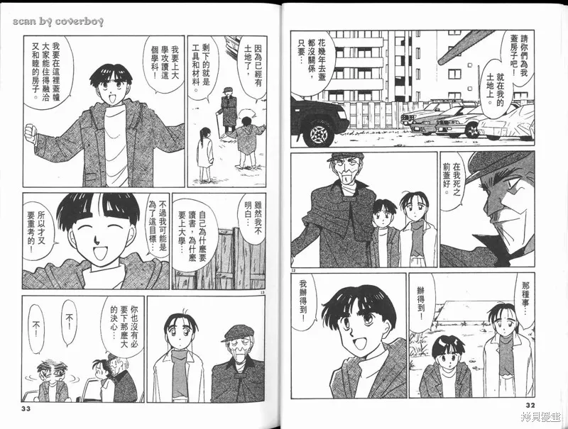 無殼蝸牛連環泡,VOL10,第22张