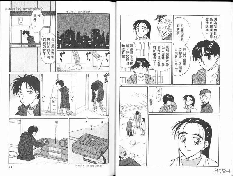 無殼蝸牛連環泡,VOL10,第23张