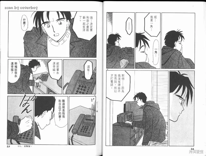 無殼蝸牛連環泡,VOL10,第24张