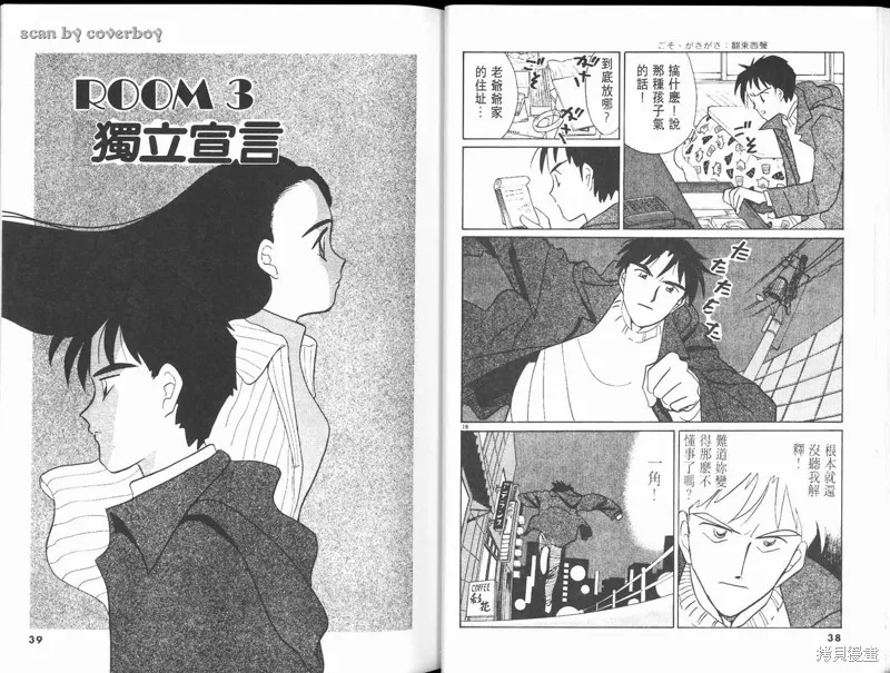 無殼蝸牛連環泡,VOL10,第25张