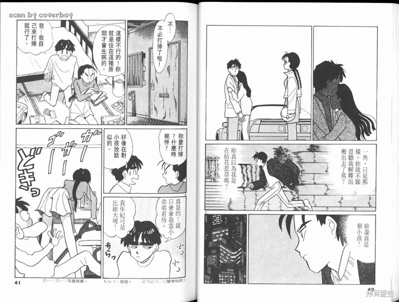 無殼蝸牛連環泡,VOL10,第26张