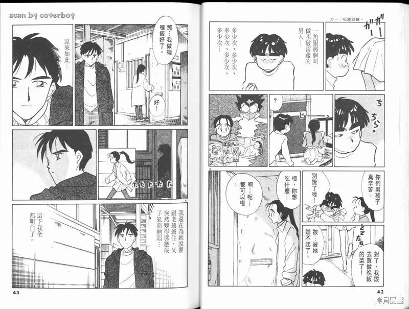 無殼蝸牛連環泡,VOL10,第27张