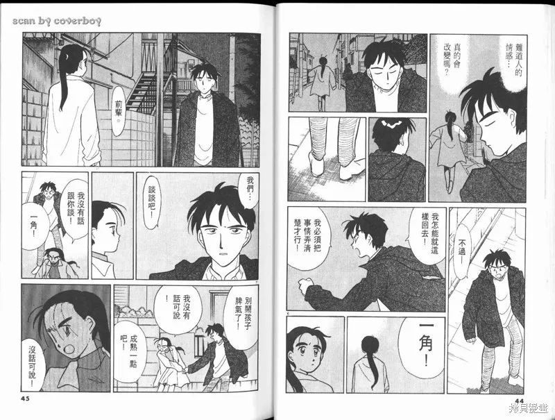 無殼蝸牛連環泡,VOL10,第28张