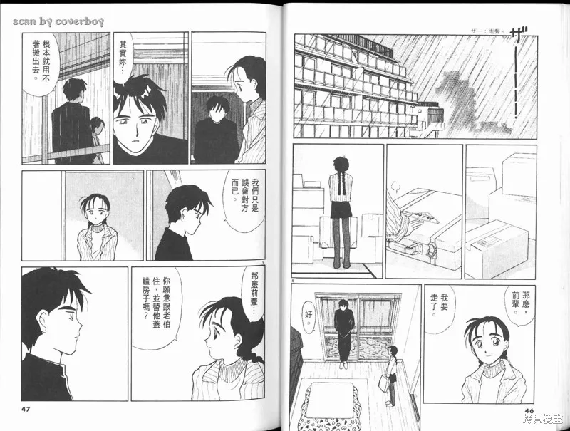 無殼蝸牛連環泡,VOL10,第29张