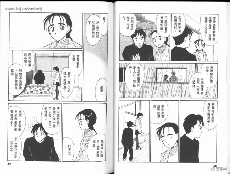 無殼蝸牛連環泡,VOL10,第30张