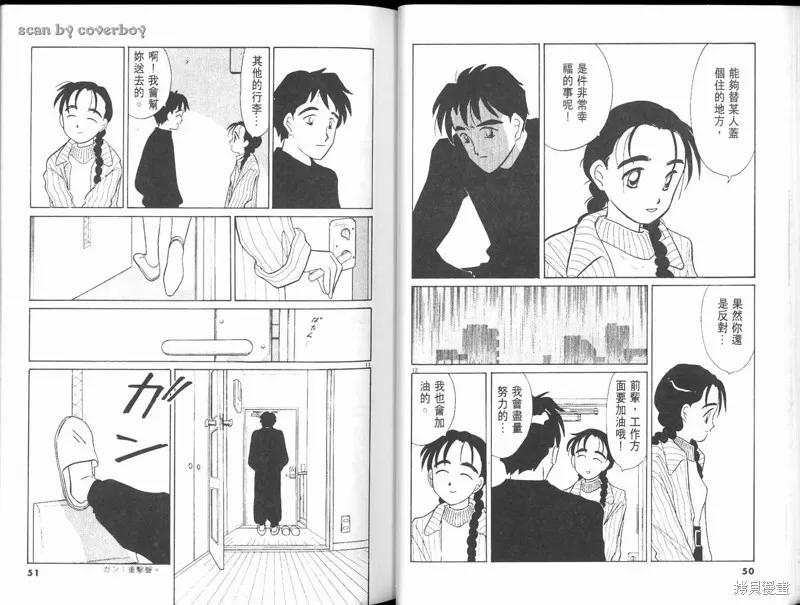 無殼蝸牛連環泡,VOL10,第31张