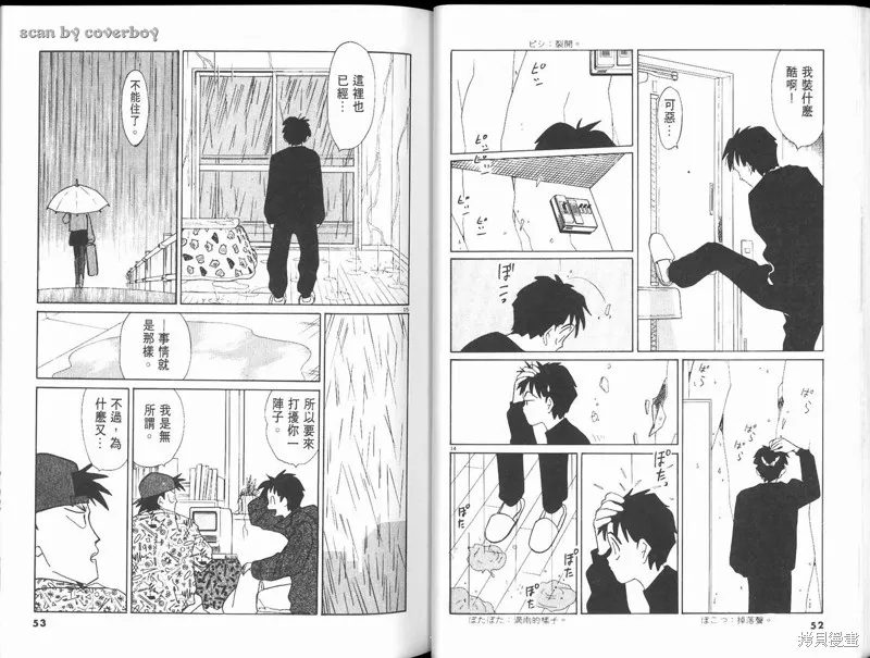 無殼蝸牛連環泡,VOL10,第32张