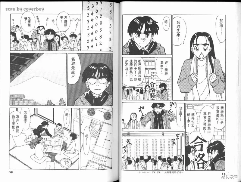 無殼蝸牛連環泡,VOL10,第35张