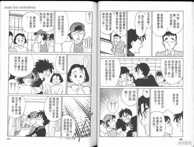 無殼蝸牛連環泡,VOL10,第36张