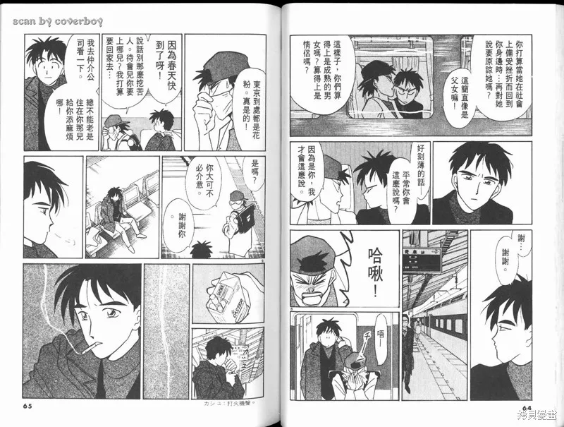 無殼蝸牛連環泡,VOL10,第38张