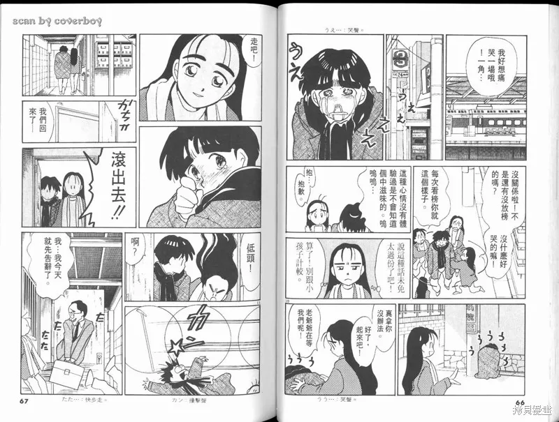 無殼蝸牛連環泡,VOL10,第39张