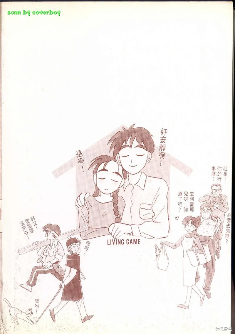 無殼蝸牛連環泡,VOL10,第4张