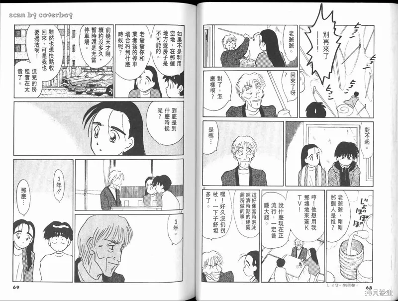 無殼蝸牛連環泡,VOL10,第40张