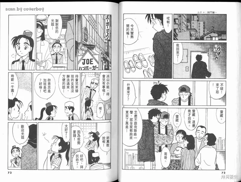 無殼蝸牛連環泡,VOL10,第42张