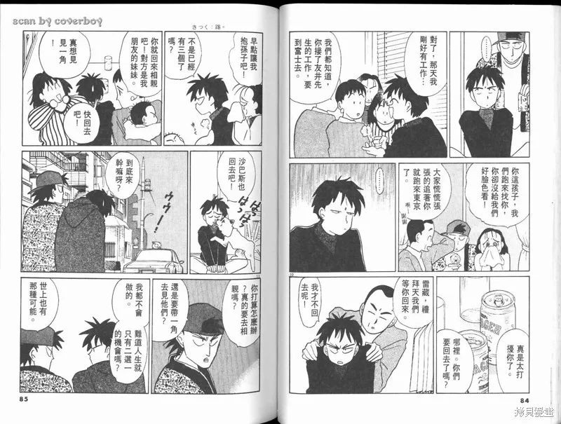 無殼蝸牛連環泡,VOL10,第48张