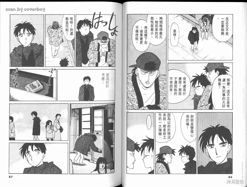 無殼蝸牛連環泡,VOL10,第49张