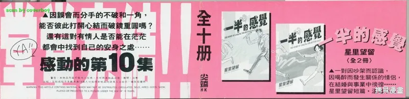 無殼蝸牛連環泡,VOL10,第5张