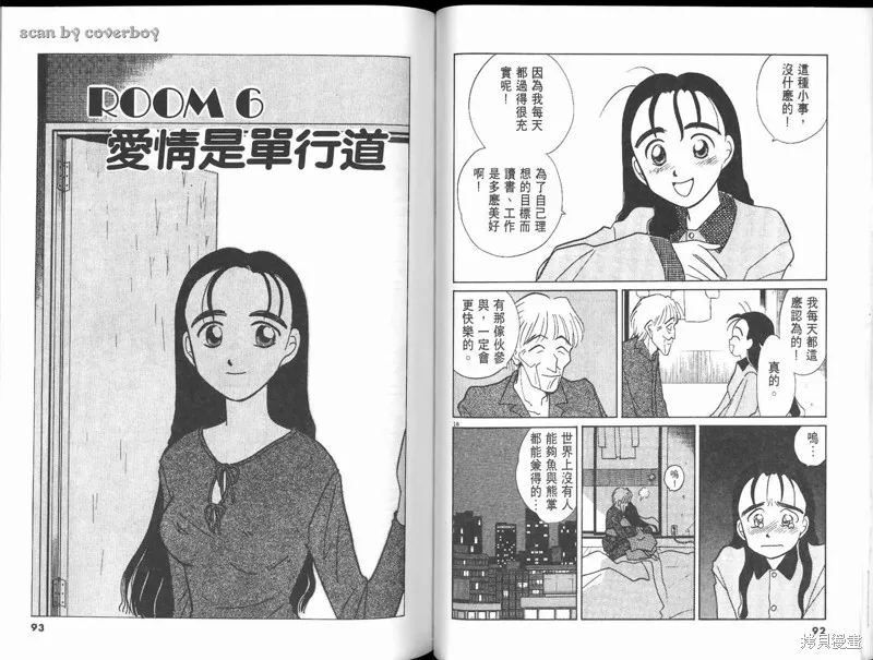 無殼蝸牛連環泡,VOL10,第52张