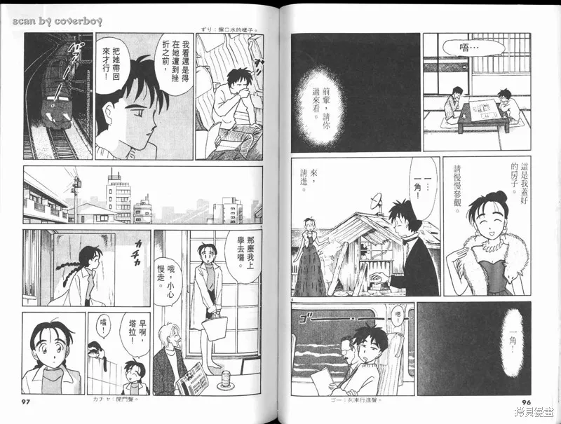 無殼蝸牛連環泡,VOL10,第54张