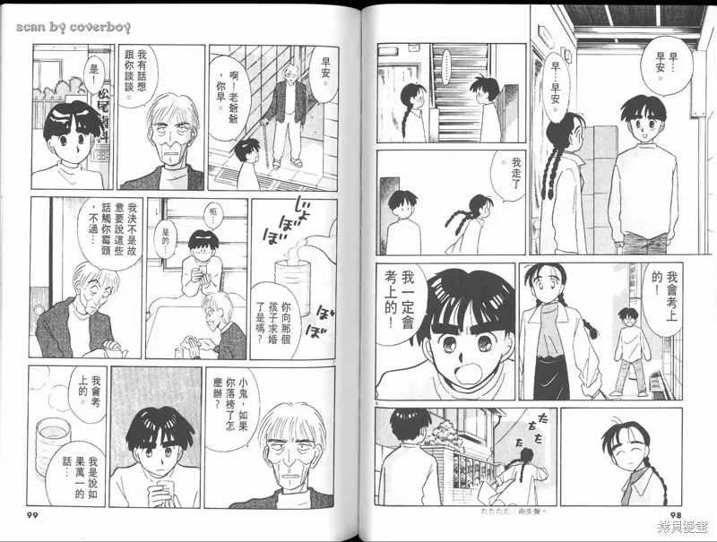 無殼蝸牛連環泡,VOL10,第55张