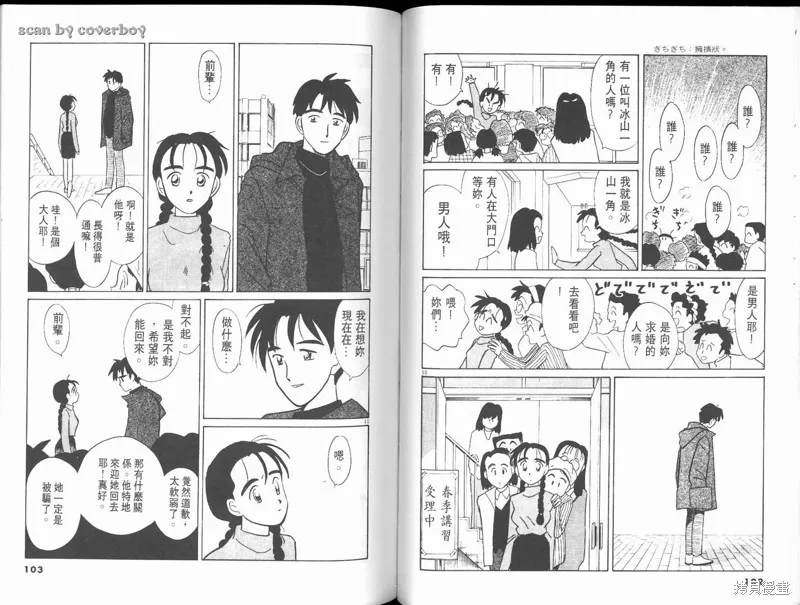 無殼蝸牛連環泡,VOL10,第57张