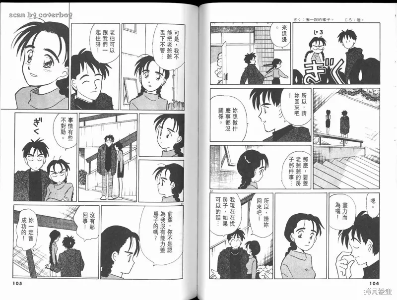 無殼蝸牛連環泡,VOL10,第58张