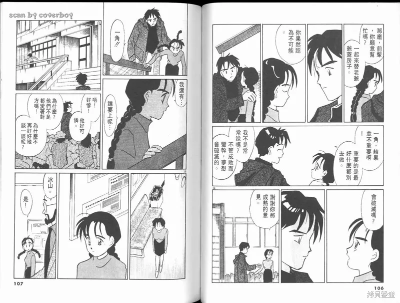 無殼蝸牛連環泡,VOL10,第59张