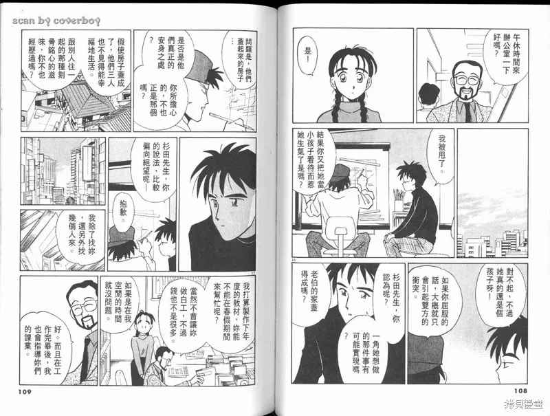 無殼蝸牛連環泡,VOL10,第60张