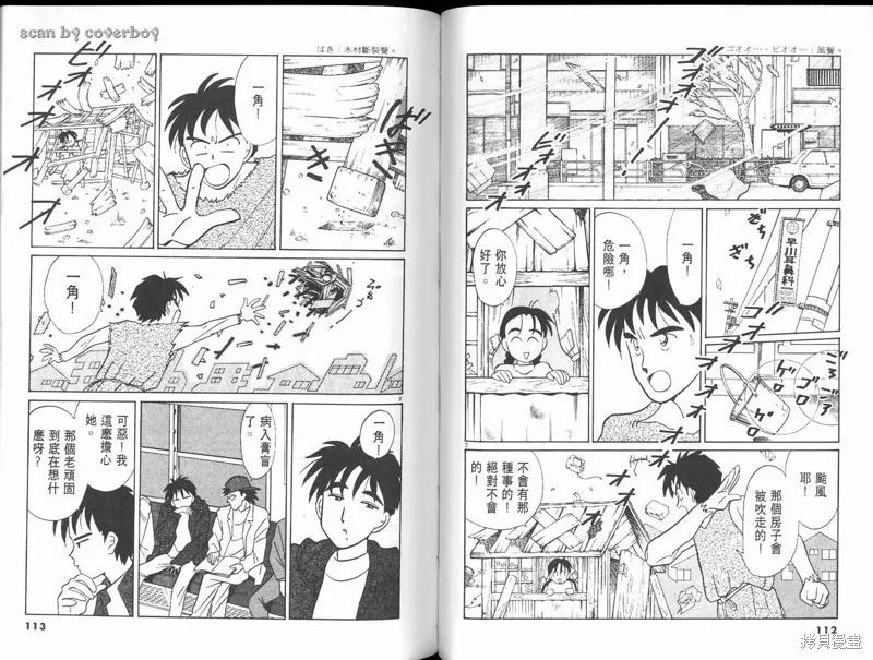 無殼蝸牛連環泡,VOL10,第62张