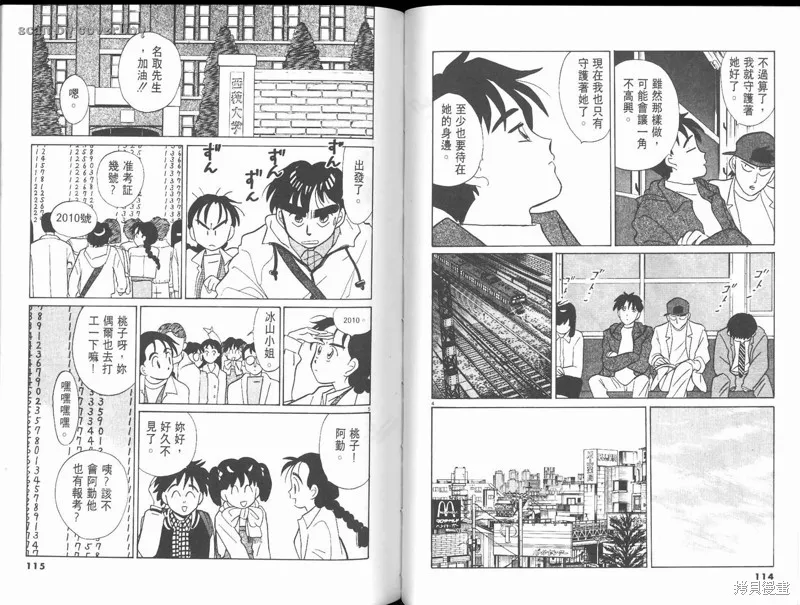 無殼蝸牛連環泡,VOL10,第63张