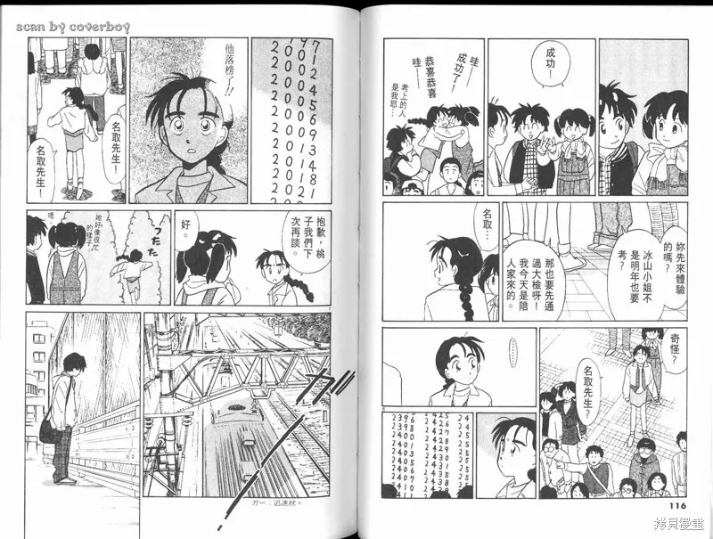 無殼蝸牛連環泡,VOL10,第64张