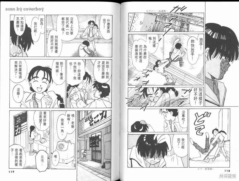 無殼蝸牛連環泡,VOL10,第65张