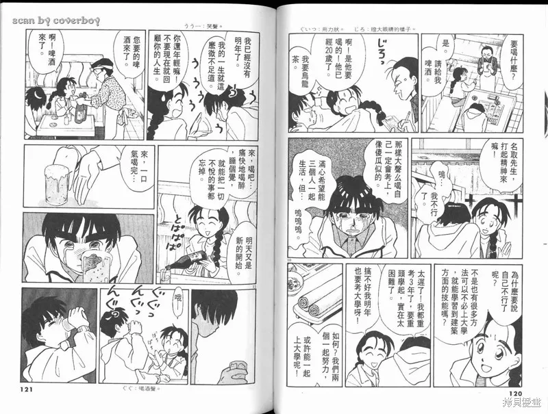 無殼蝸牛連環泡,VOL10,第66张