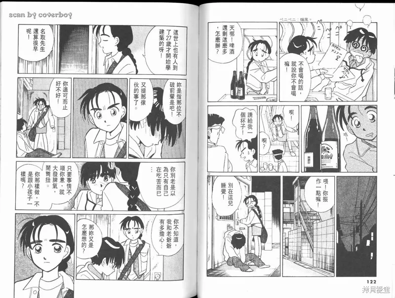 無殼蝸牛連環泡,VOL10,第67张