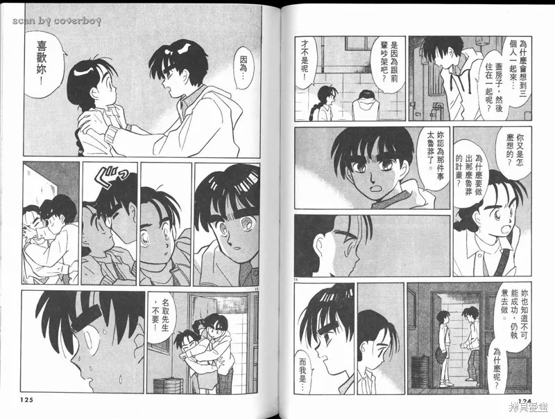 無殼蝸牛連環泡,VOL10,第68张