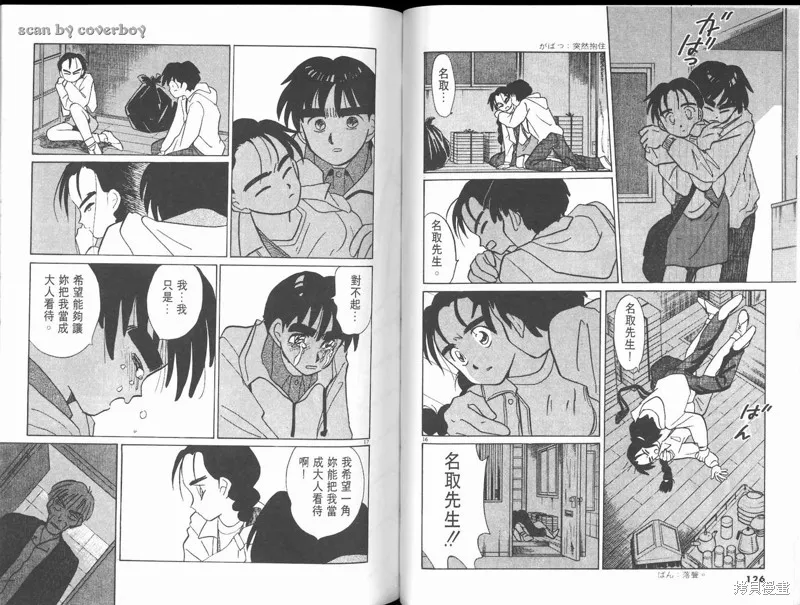 無殼蝸牛連環泡,VOL10,第69张