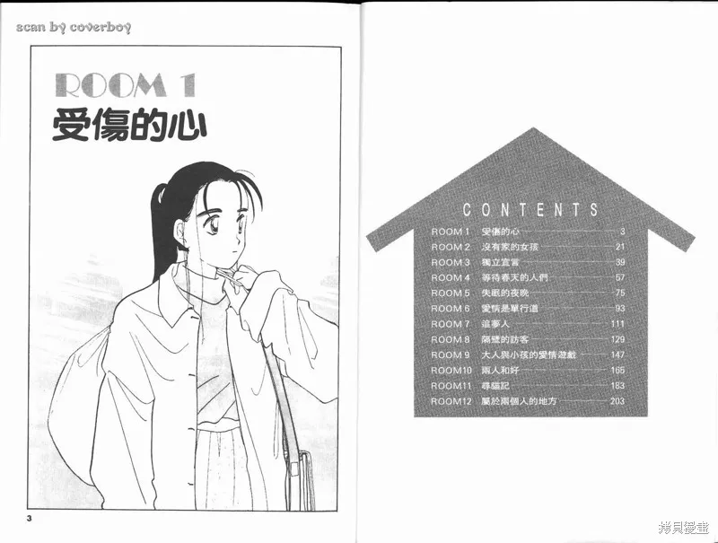 無殼蝸牛連環泡,VOL10,第7张