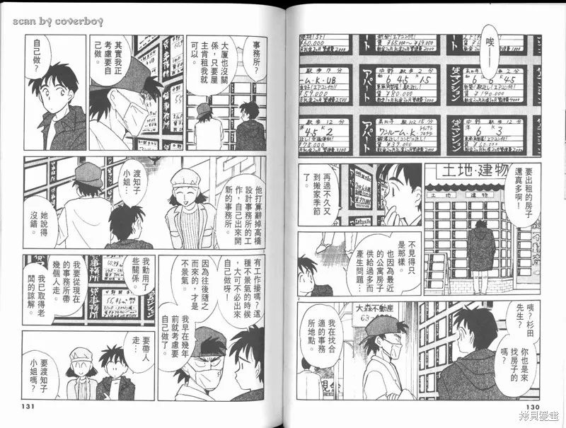 無殼蝸牛連環泡,VOL10,第71张