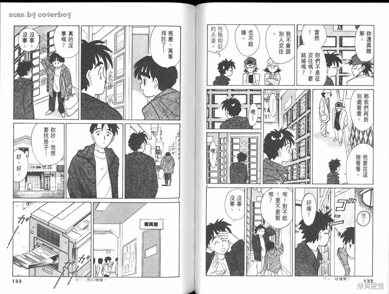 無殼蝸牛連環泡,VOL10,第72张