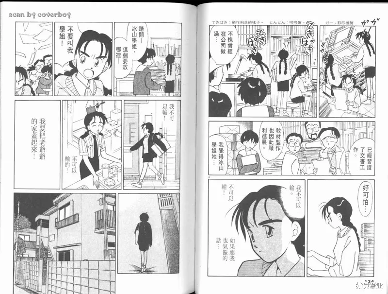 無殼蝸牛連環泡,VOL10,第73张