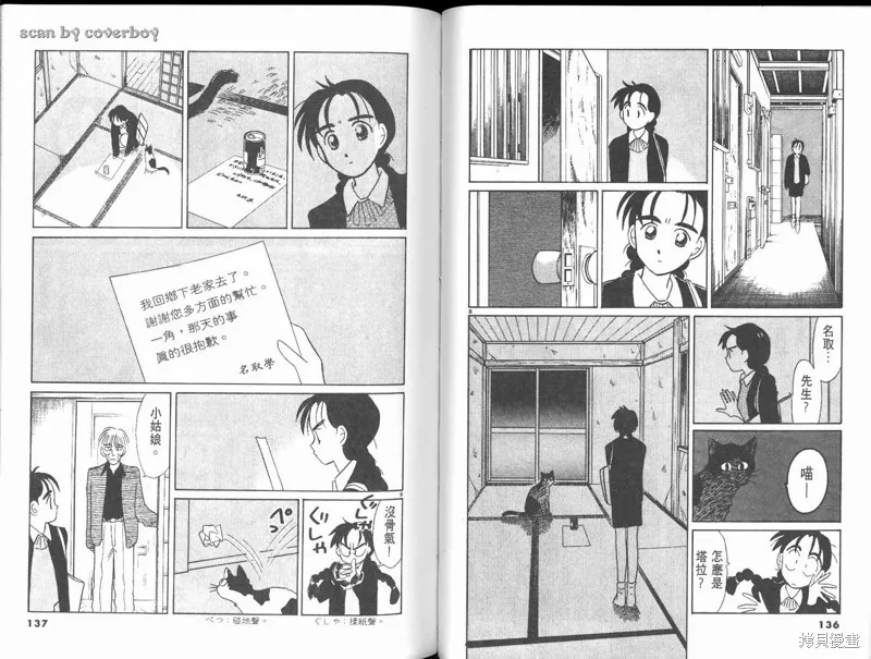 無殼蝸牛連環泡,VOL10,第74张