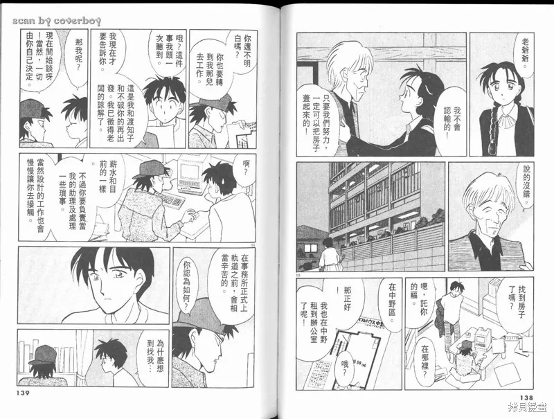 無殼蝸牛連環泡,VOL10,第75张