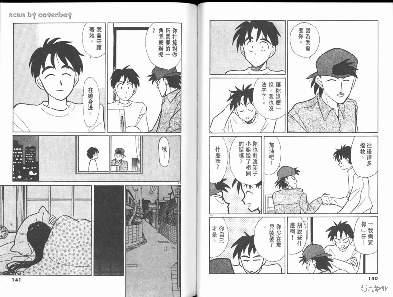 無殼蝸牛連環泡,VOL10,第76张