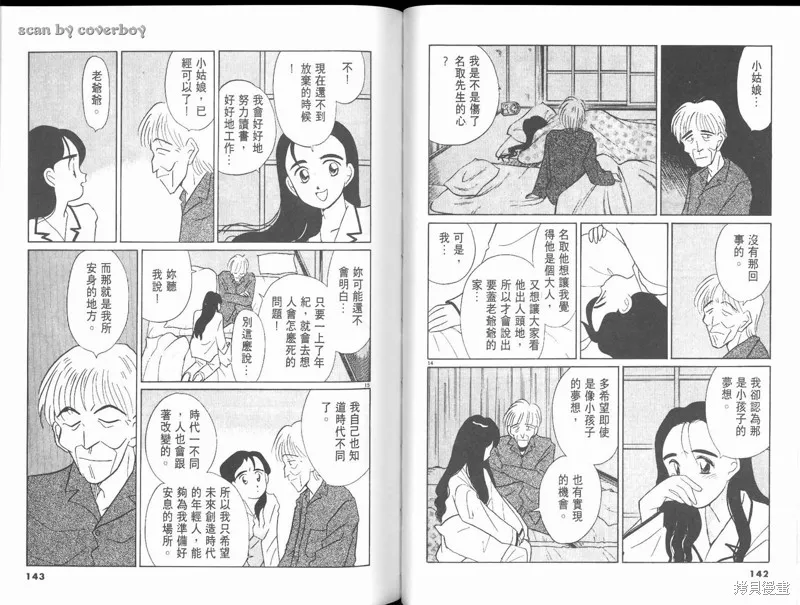 無殼蝸牛連環泡,VOL10,第77张